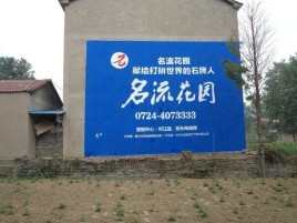 杞县墙体广告在乡镇、农村市场的媒体优势