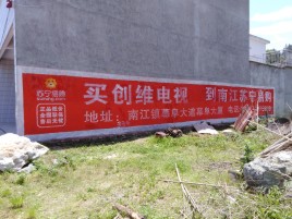 杞县墙体广告公司全面解决农村墙体广告痛点