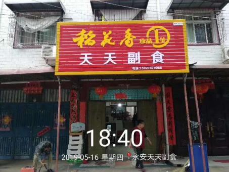 杞县的门店生意好坏 差距从门头招牌开始