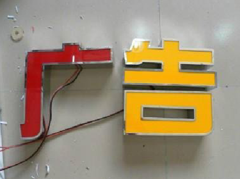 杞县发光字选择轻薄的材料，效果会更好。